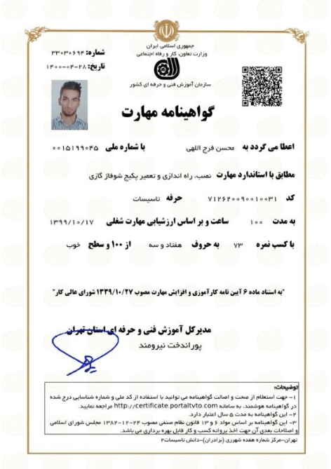 گواهینامه مهارت محسن